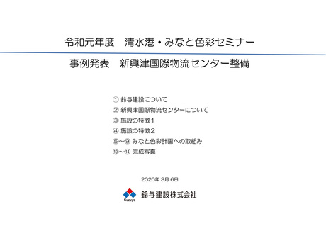 鈴与建設発表資料pdf-1hp.jpg